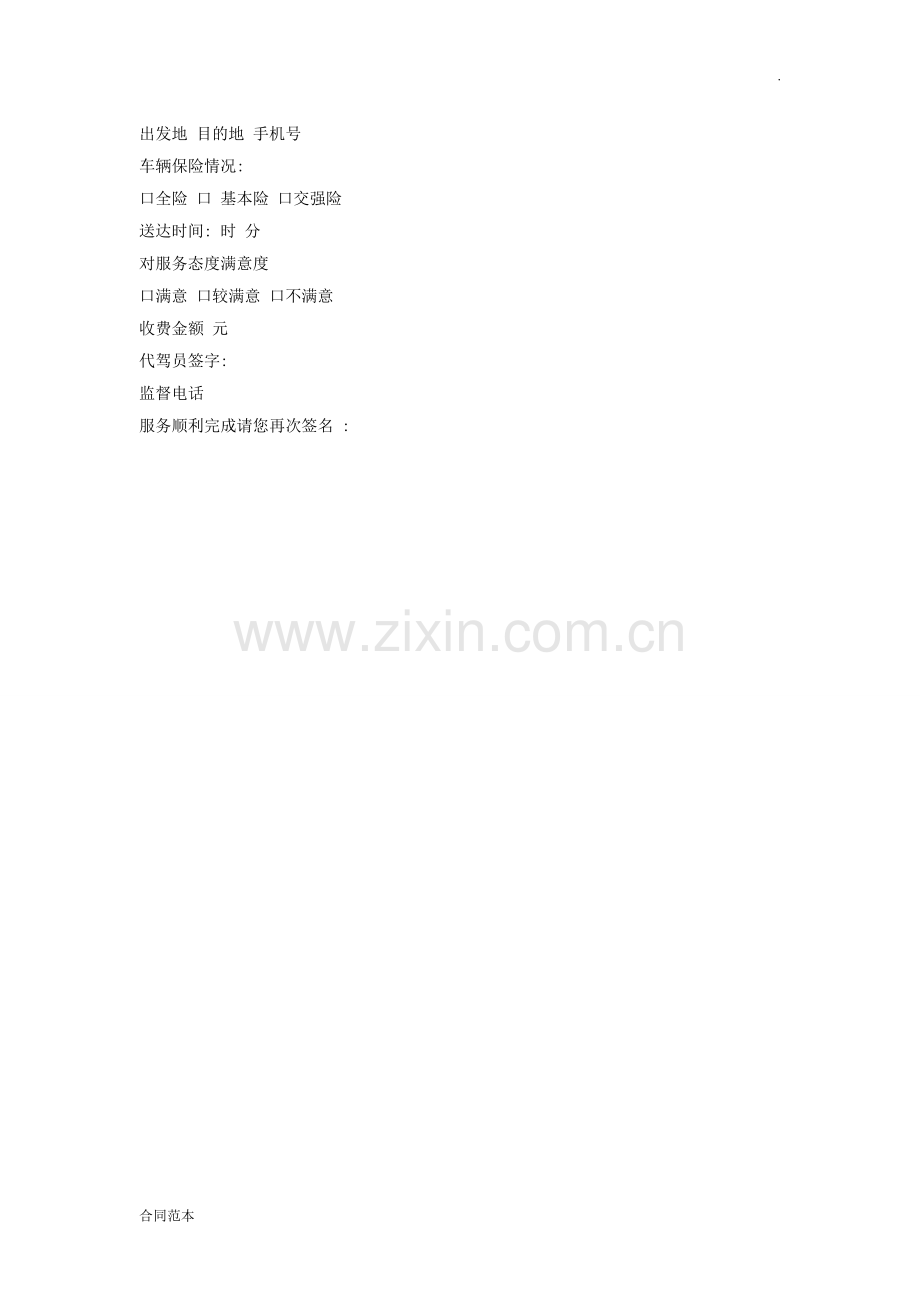 代驾协议.doc_第2页