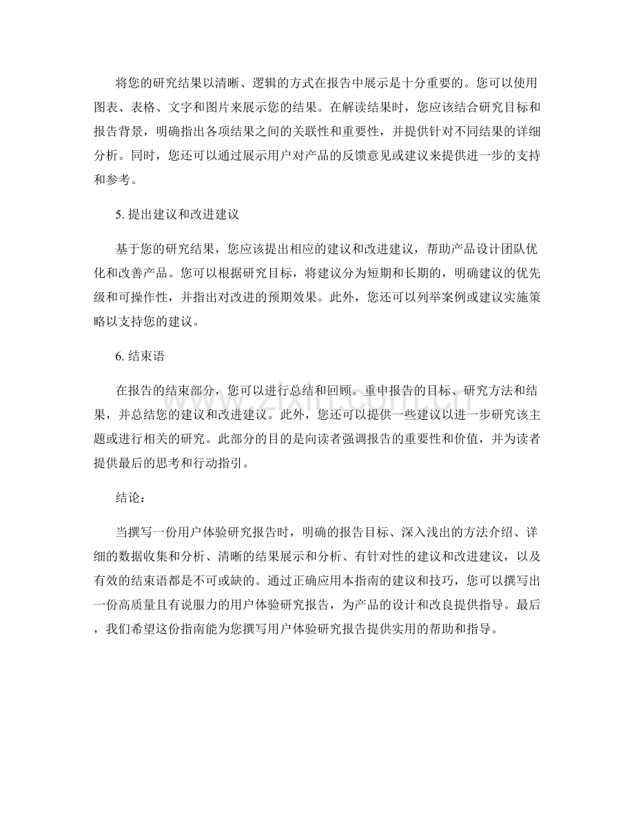 有效的用户体验研究报告撰写指南.docx_第2页