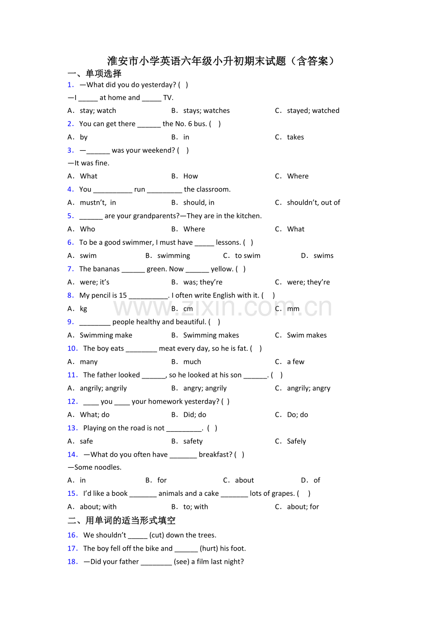 淮安市小学英语六年级小升初期末试题(含答案).doc_第1页