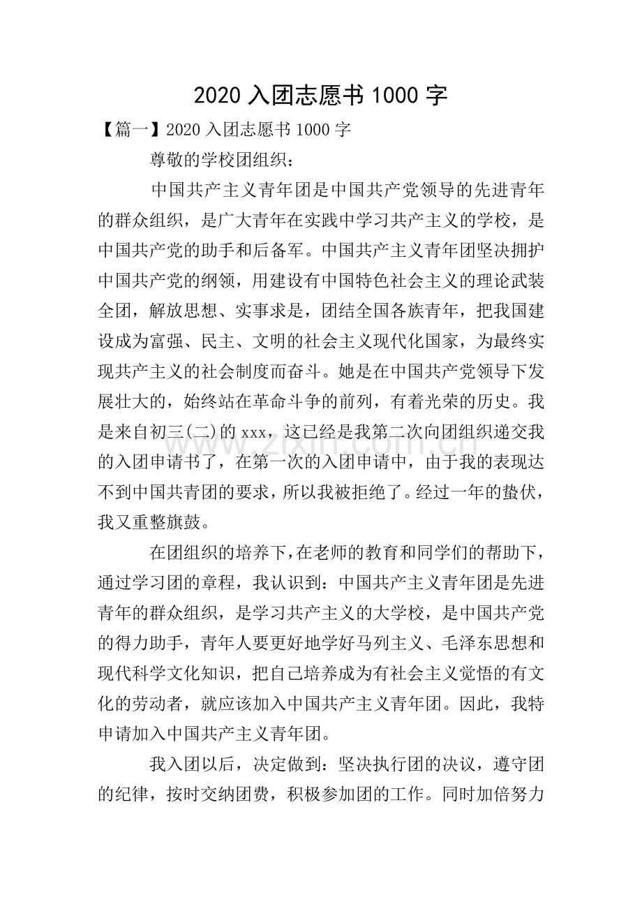 2020入团志愿书1000字.doc_第1页
