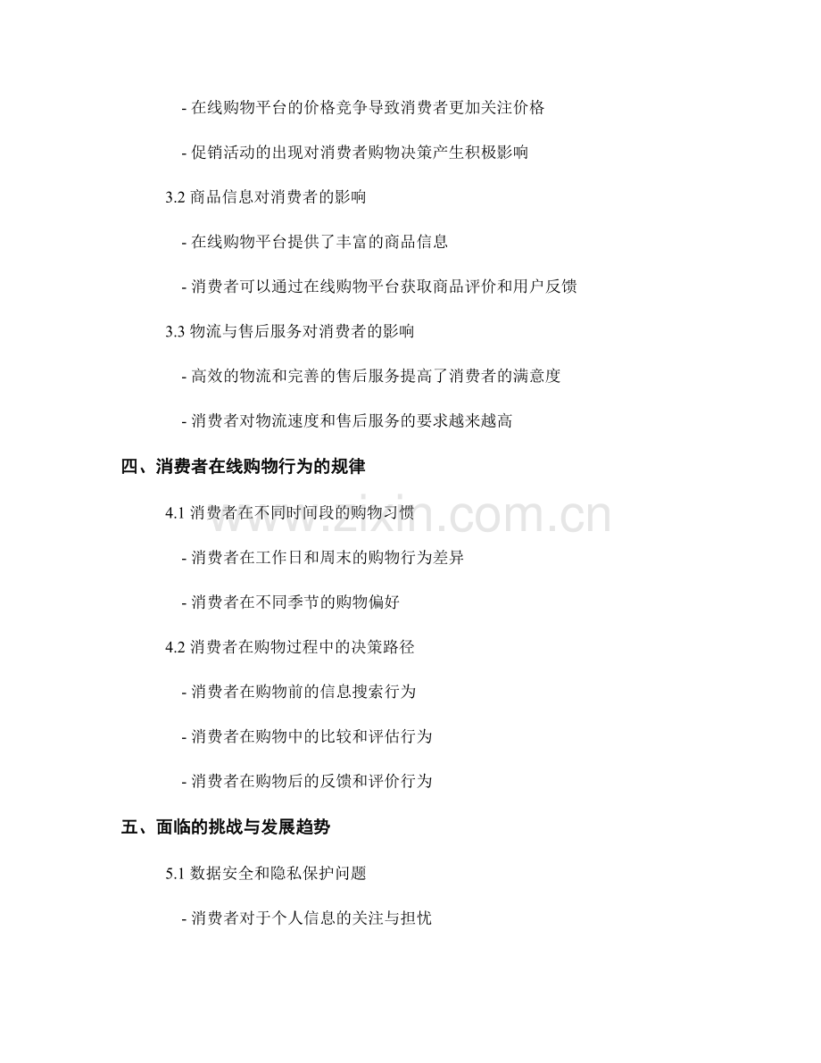 电子商务报告：在线购物平台与消费者行为分析.docx_第2页