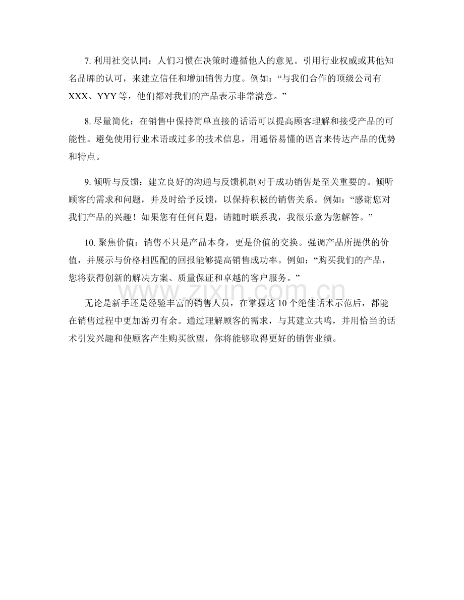 成功销售的10个绝佳话术示范.docx_第2页