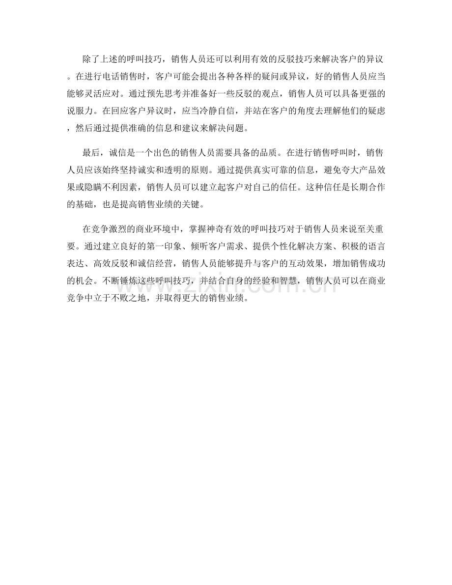 销售话术中的神奇有效呼叫技巧.docx_第2页