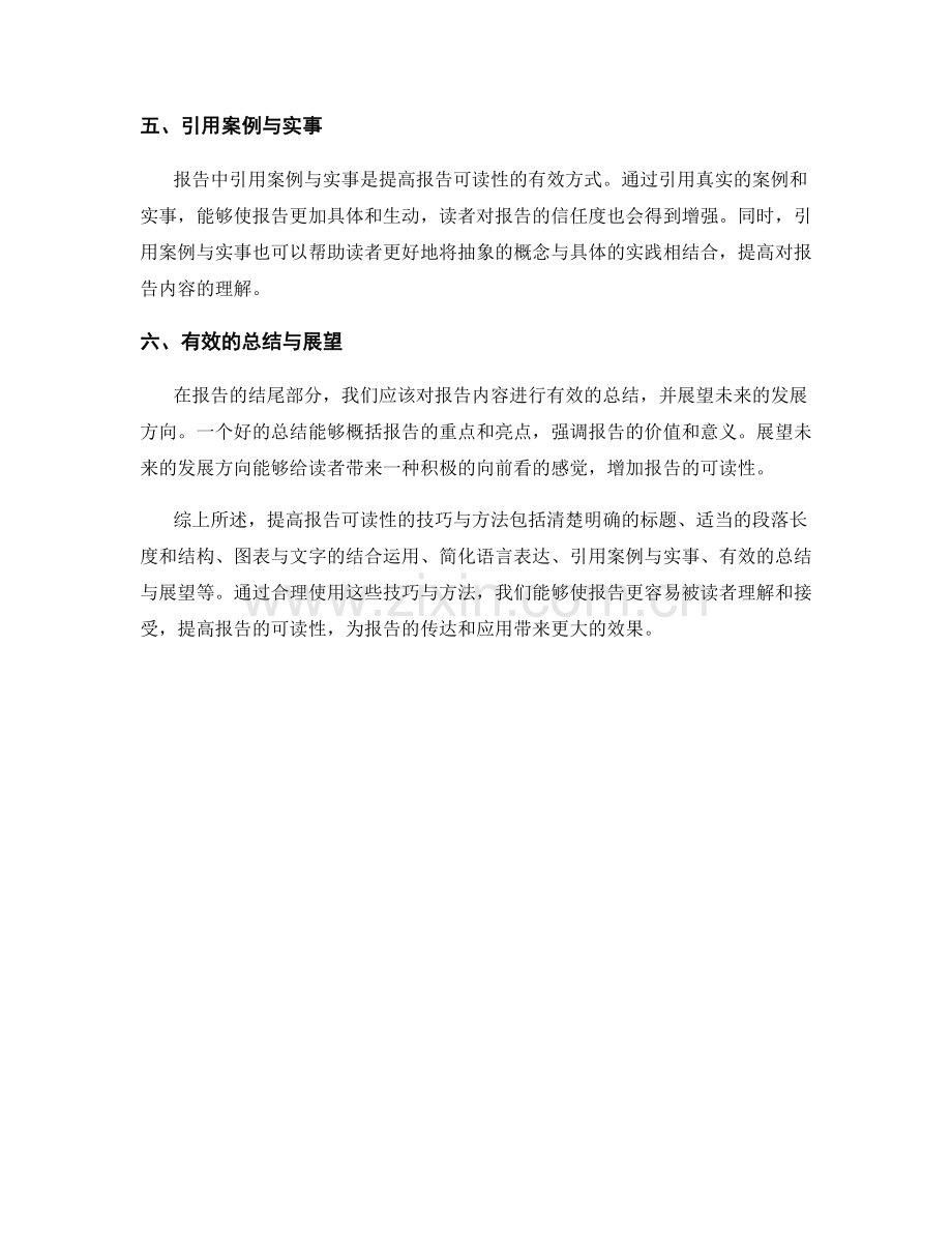 提高报告可读性的技巧与方法.docx_第2页