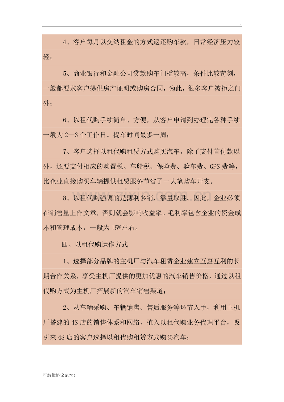 以租代购租赁模式市场营销方案.doc_第2页