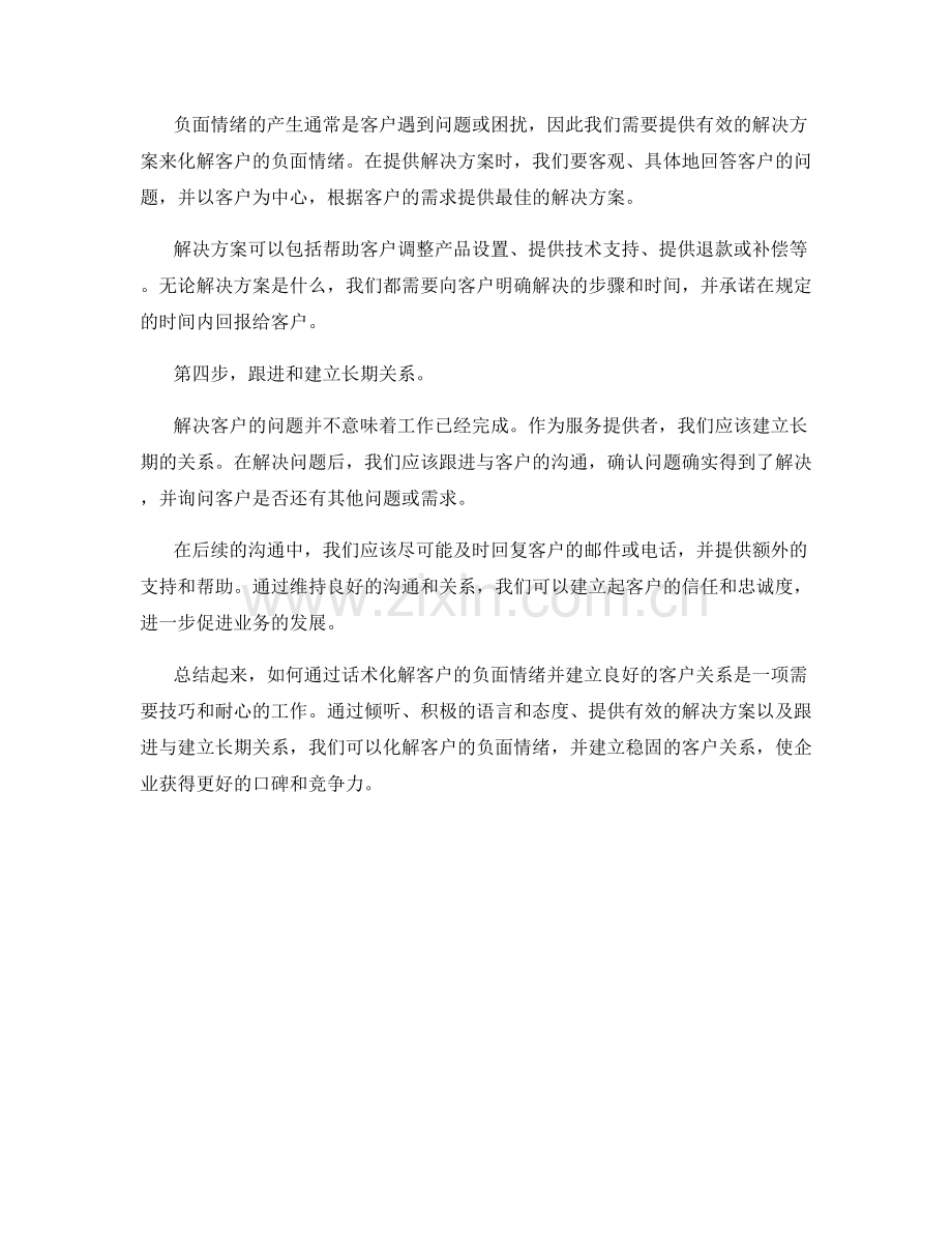 如何通过话术化解客户的负面情绪.docx_第2页
