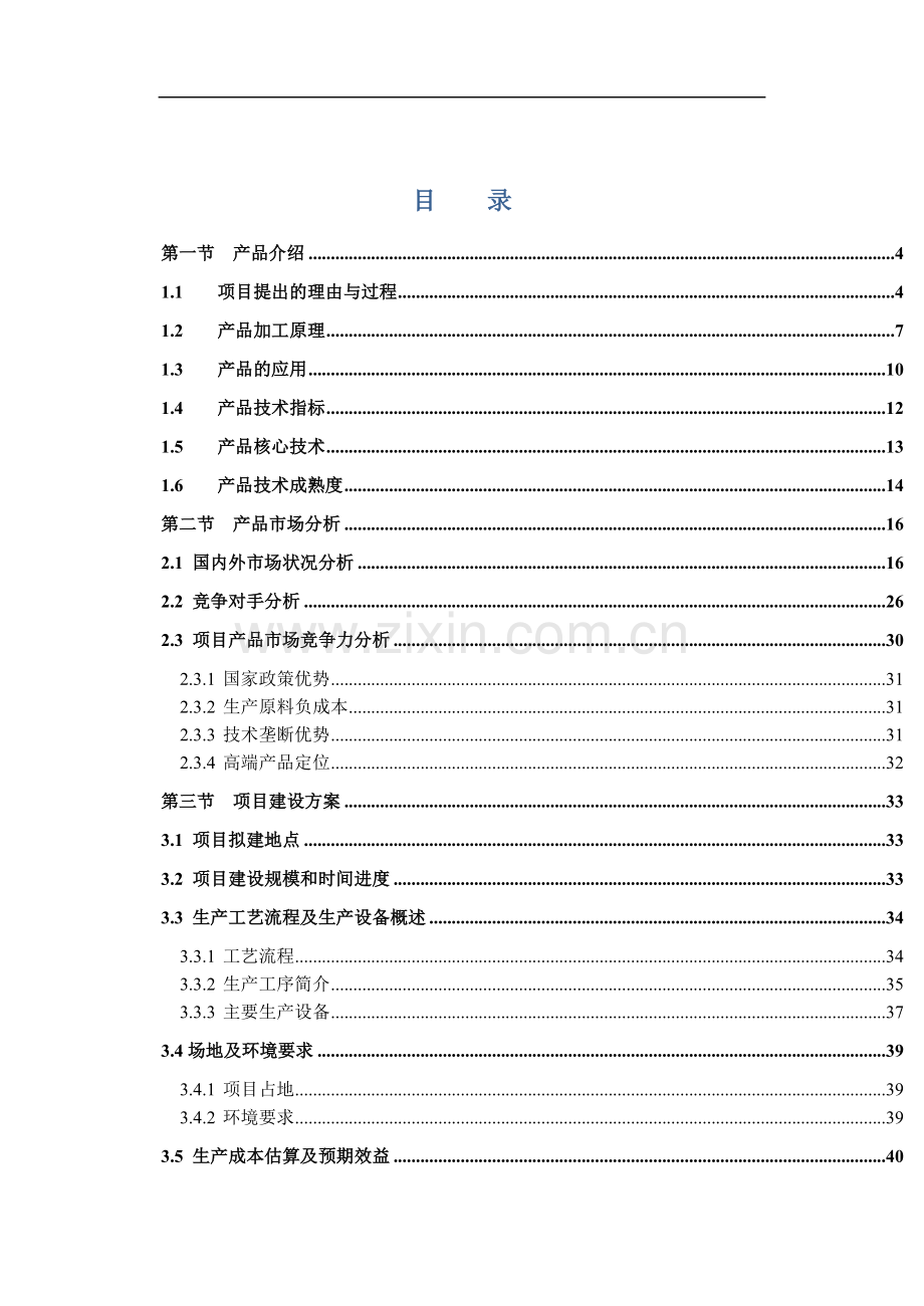 利用污泥和褐煤生产活性炭技术可行性分析报告.doc_第2页