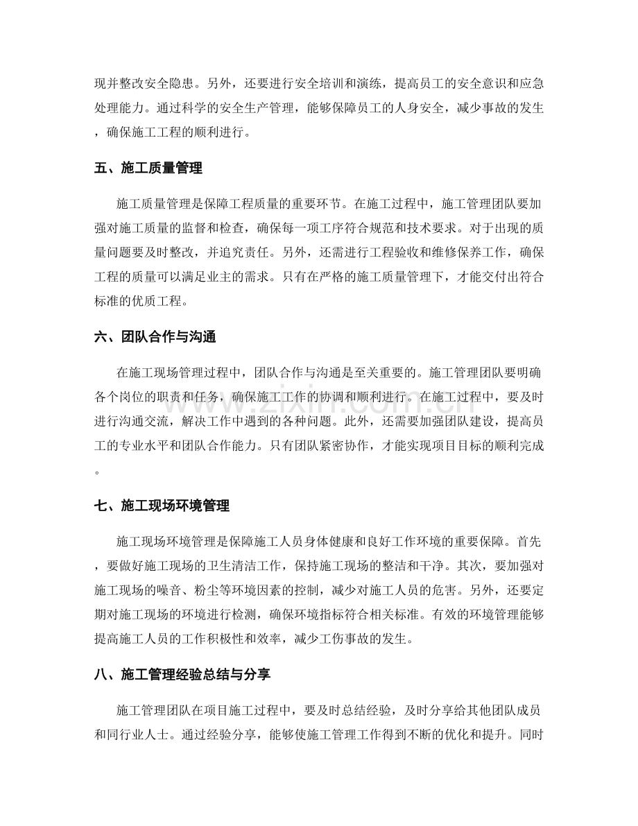 施工现场管理经验分享与团队合作分析.docx_第2页