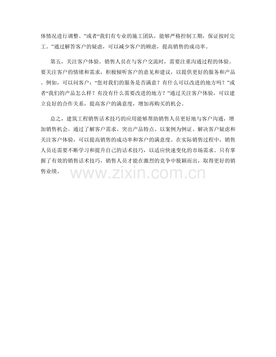 建筑工程销售话术技巧.docx_第2页