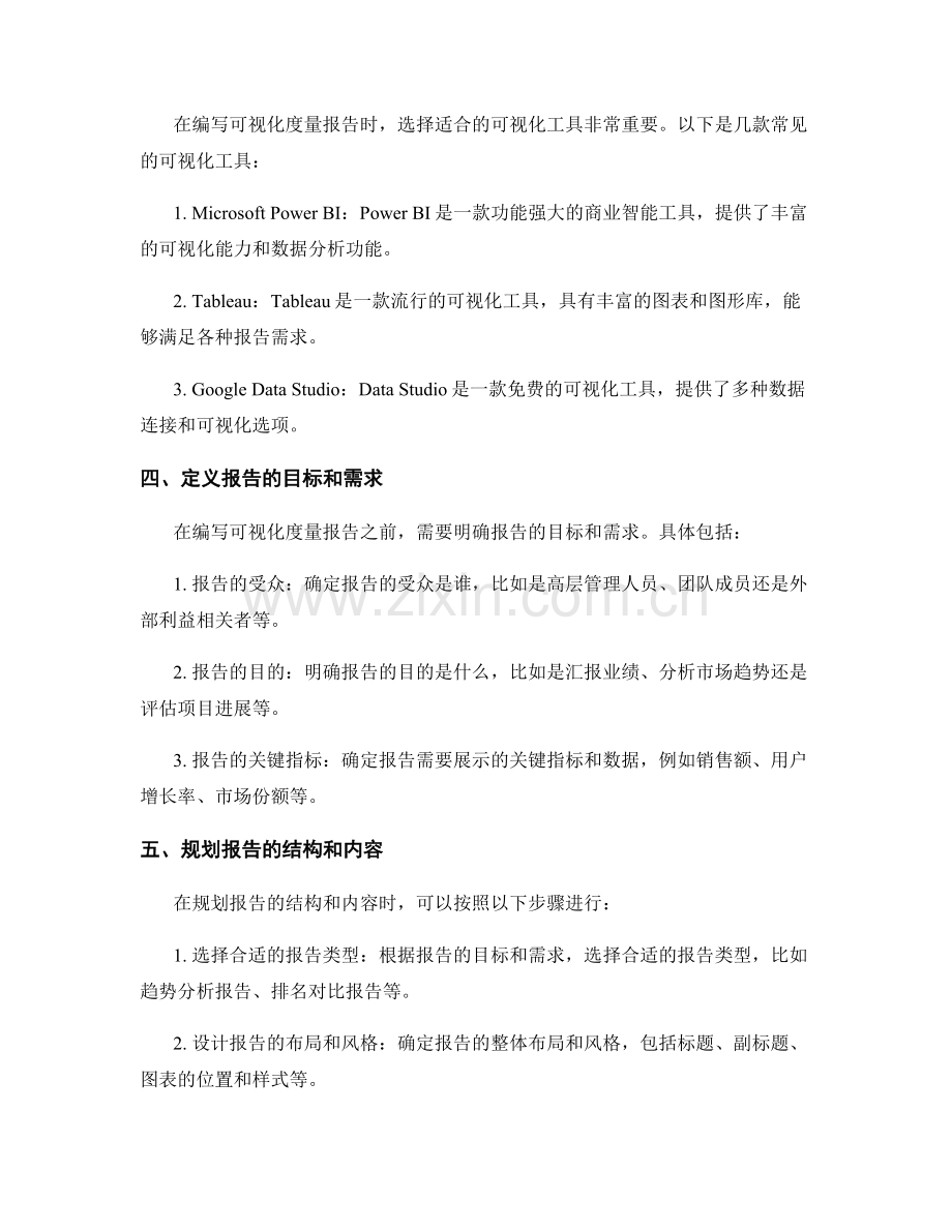 手把手教你编写可视化度量报告.docx_第2页