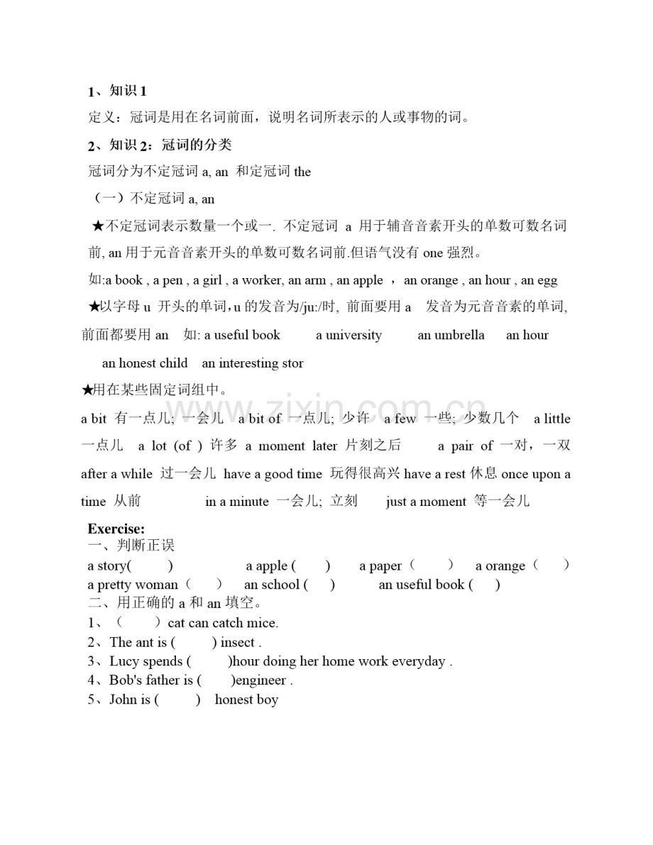 小学冠词.doc_第1页