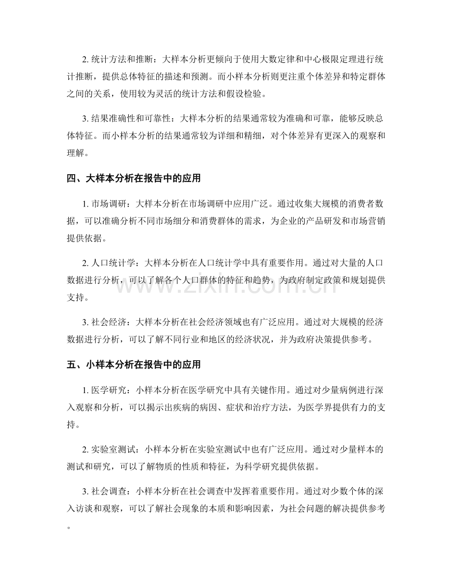 大样本与小样本分析在报告中的差异与应用.docx_第2页
