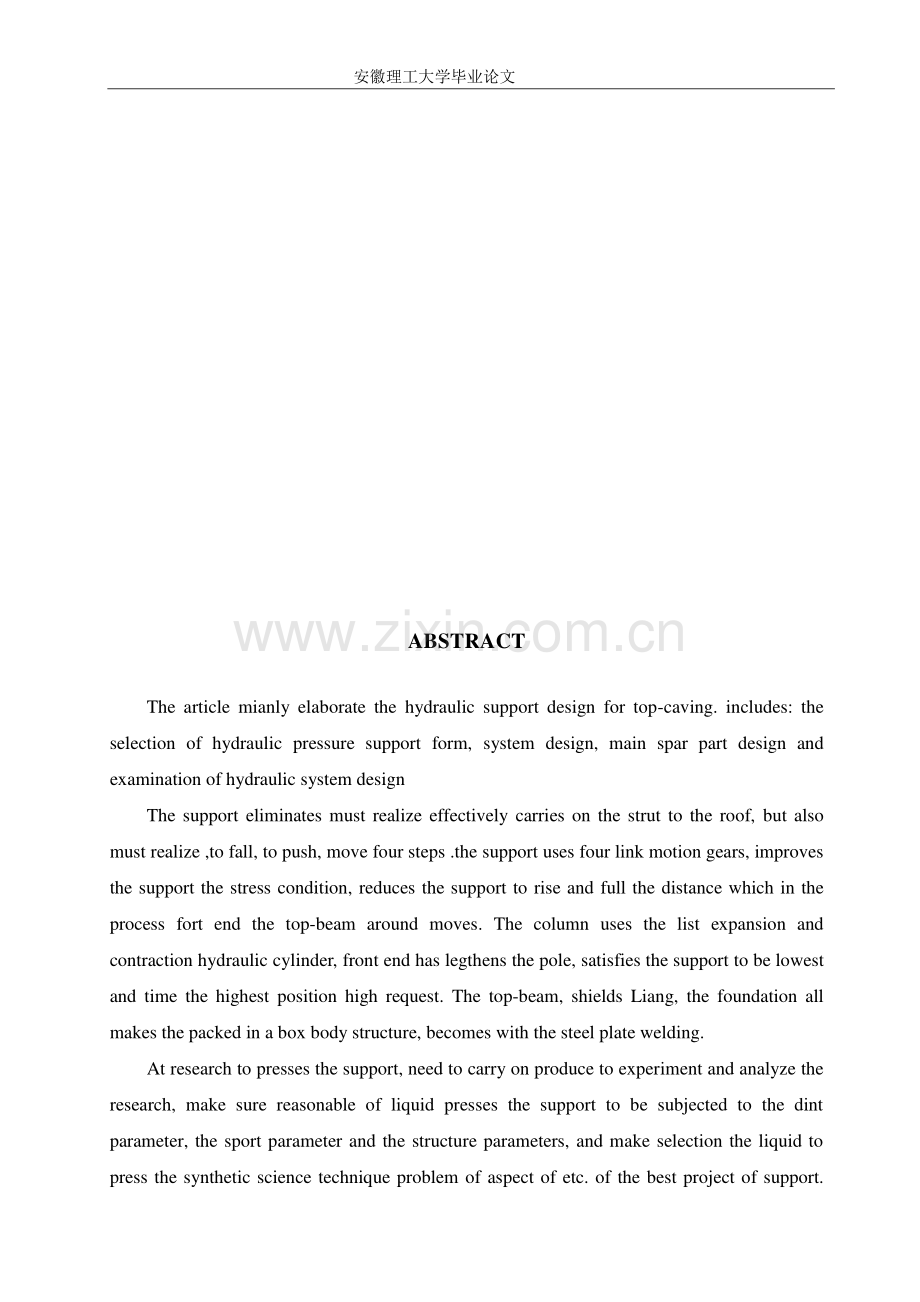 液压支架的主要设计说明书.doc_第2页