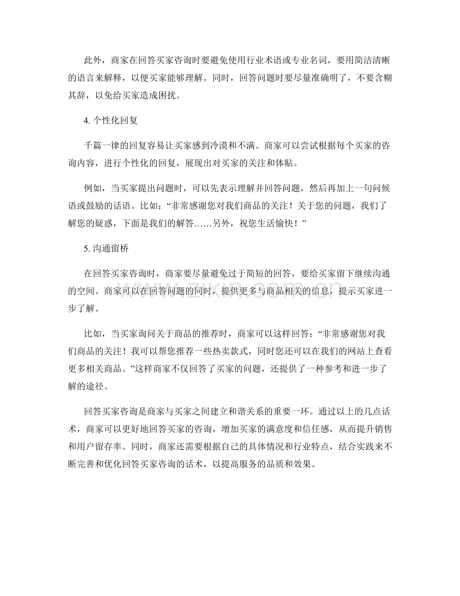 买家咨询回复的话术.docx_第2页