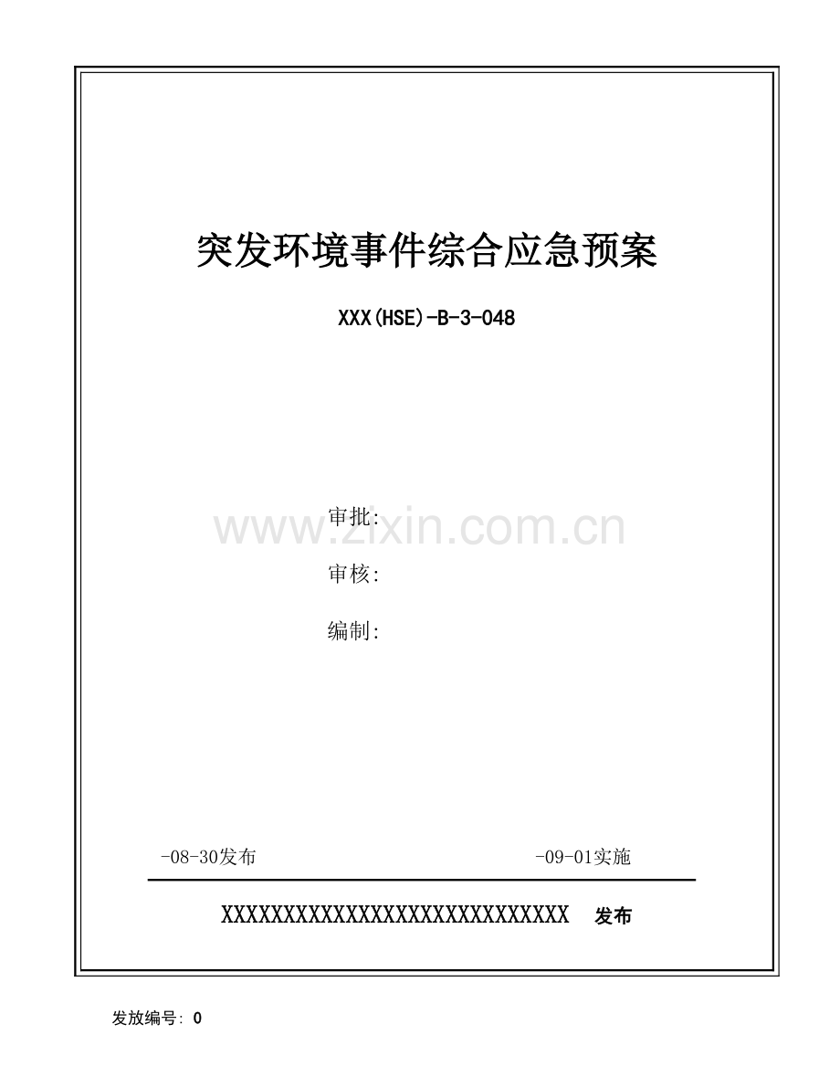 环境应急预案样本.doc_第1页