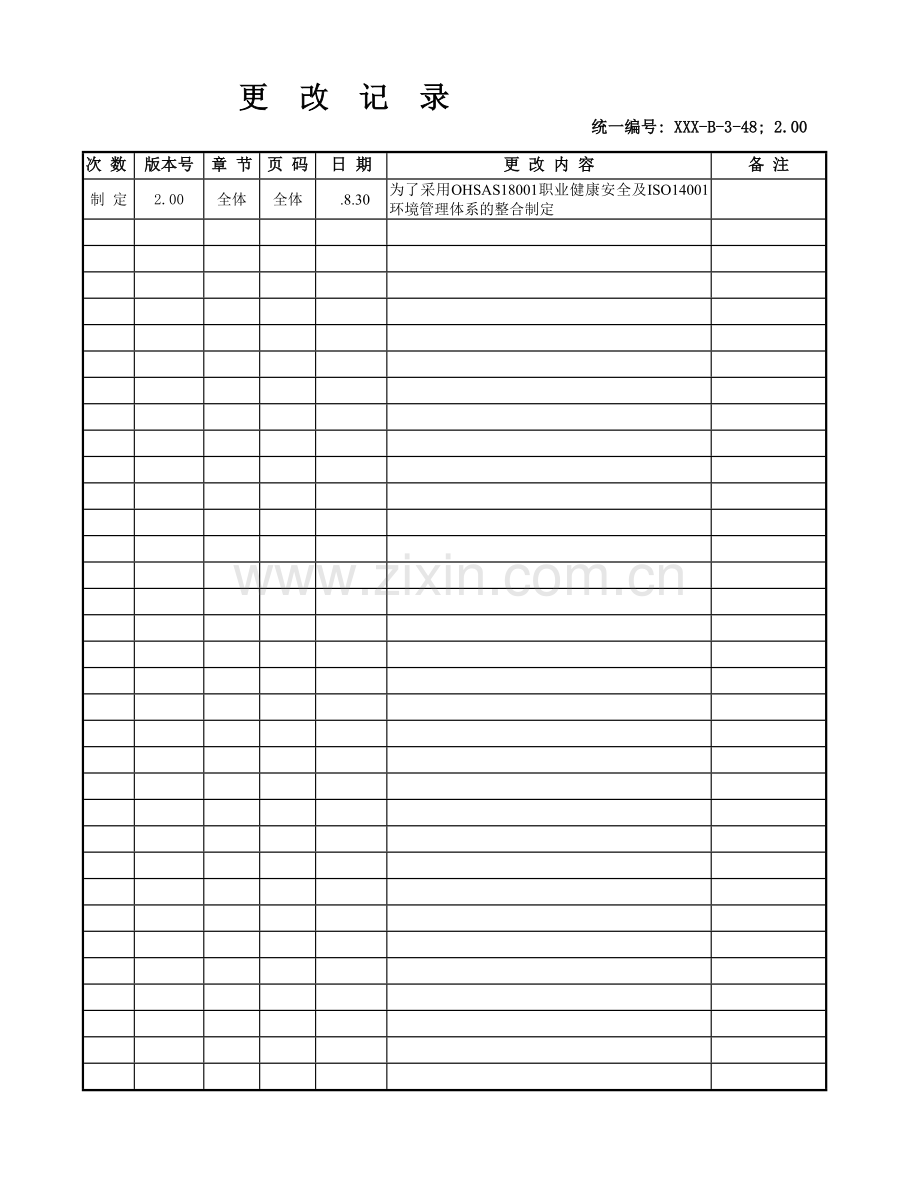 环境应急预案样本.doc_第2页