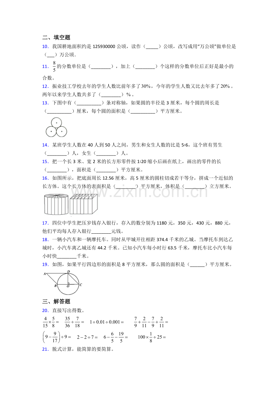 上海位育初级中学小升初数学期末试卷检测题（Word版-含答案）(1).doc_第2页