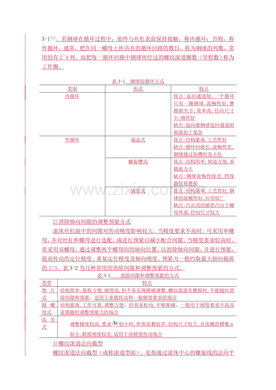 丝杠的选型及计算.doc_第2页