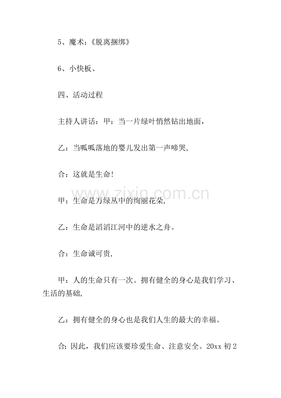 2021年中小学安全教育日活动方案3篇.doc_第2页