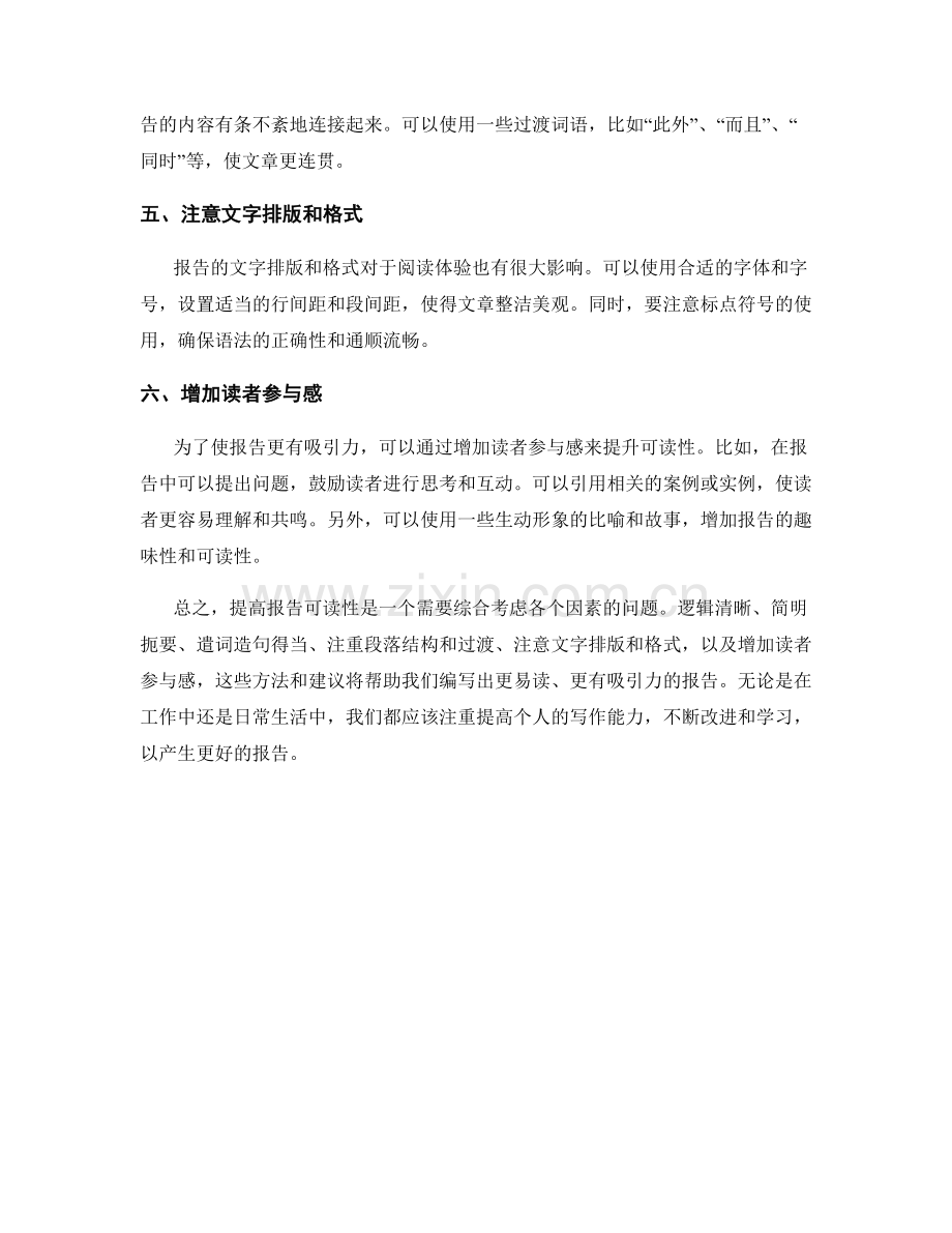 提高报告可读性的方法和建议.docx_第2页