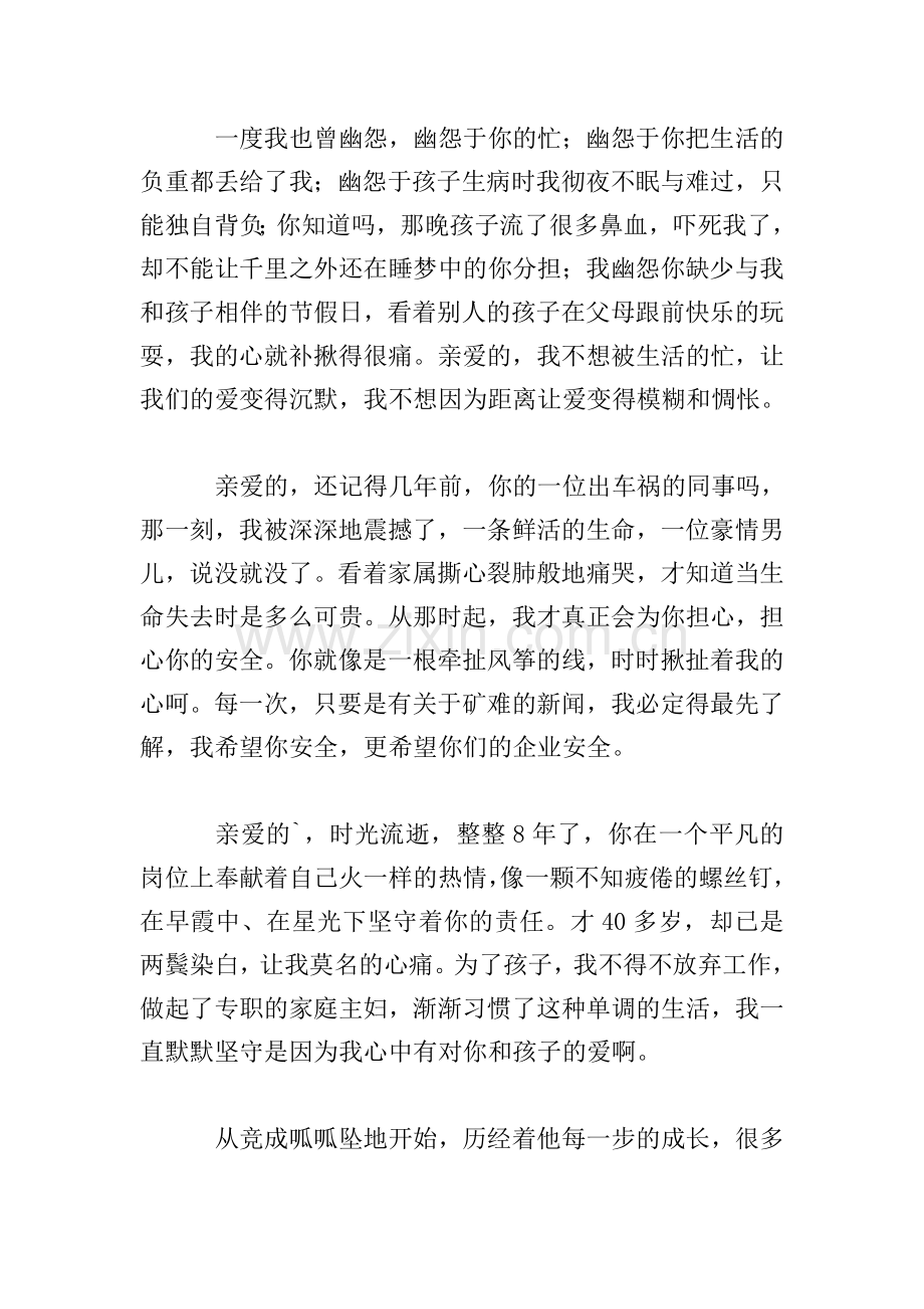 给老公的一封家书.doc_第2页