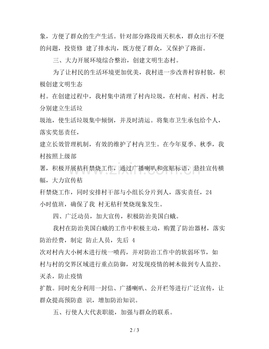 2019年人大干事年终个人工作总结.doc_第2页
