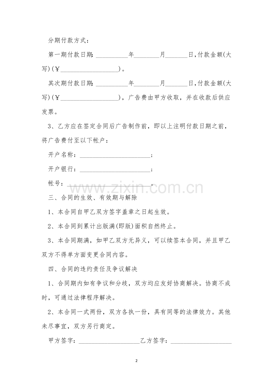 广告合同协议书范本版7篇.docx_第2页