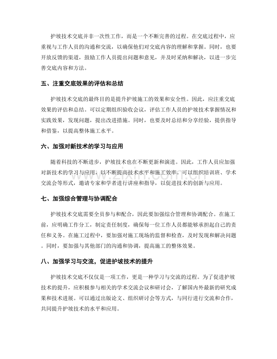 护坡技术交底的有效实践方法.docx_第2页