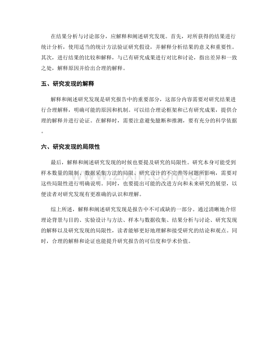 报告中如何解释和阐述研究发现.docx_第2页