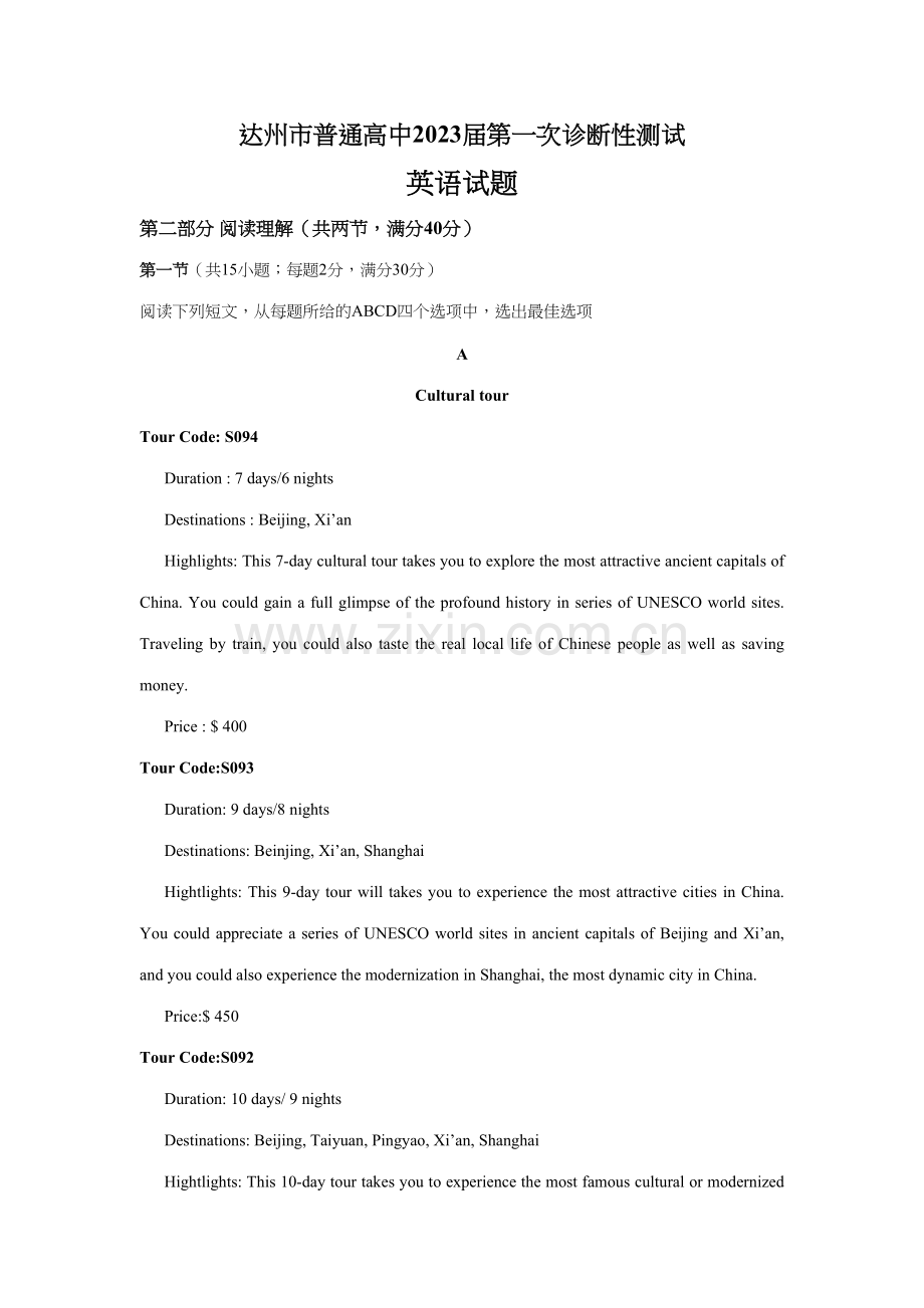 2023年达州一诊英语试卷真题.docx_第1页