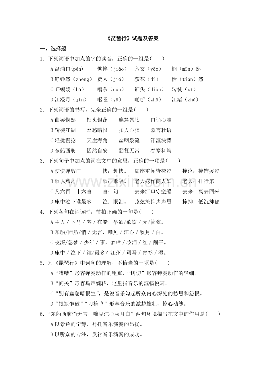 《琵琶行》试题及答案.doc_第1页