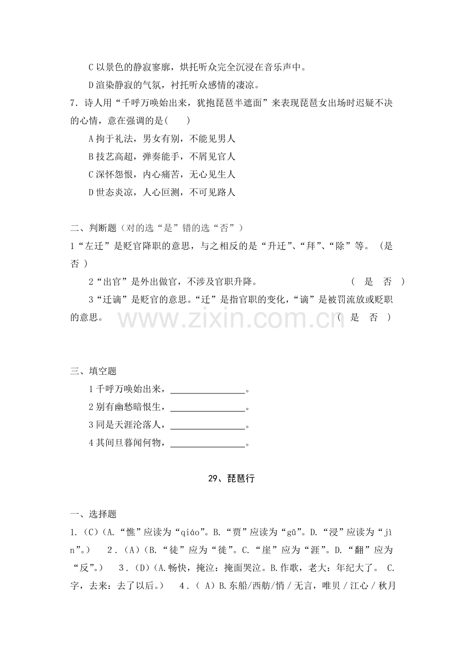《琵琶行》试题及答案.doc_第2页