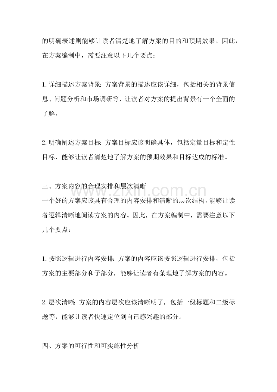 方案编制要点有哪些要求.docx_第2页