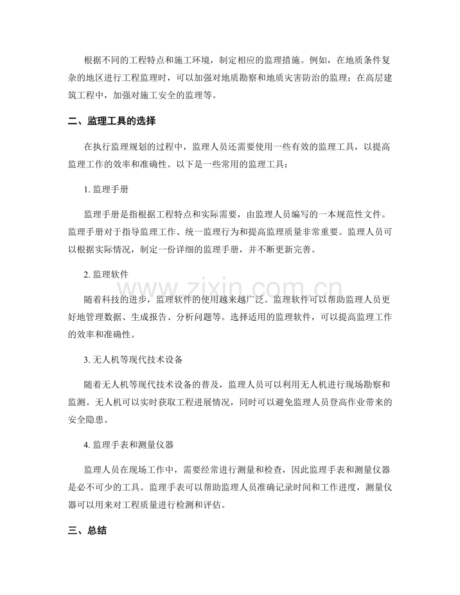 监理规划的详细执行方案与监理工具制定.docx_第2页