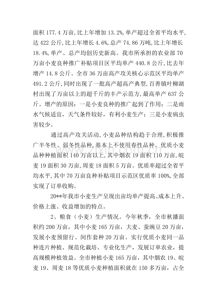 粮食生产情况调研报告.doc_第2页