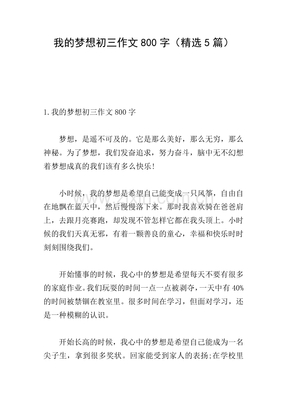 我的梦想初三作文800字(5篇).doc_第1页