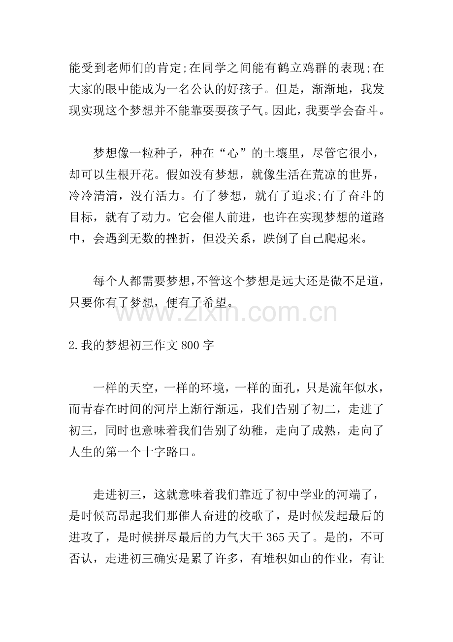 我的梦想初三作文800字(5篇).doc_第2页