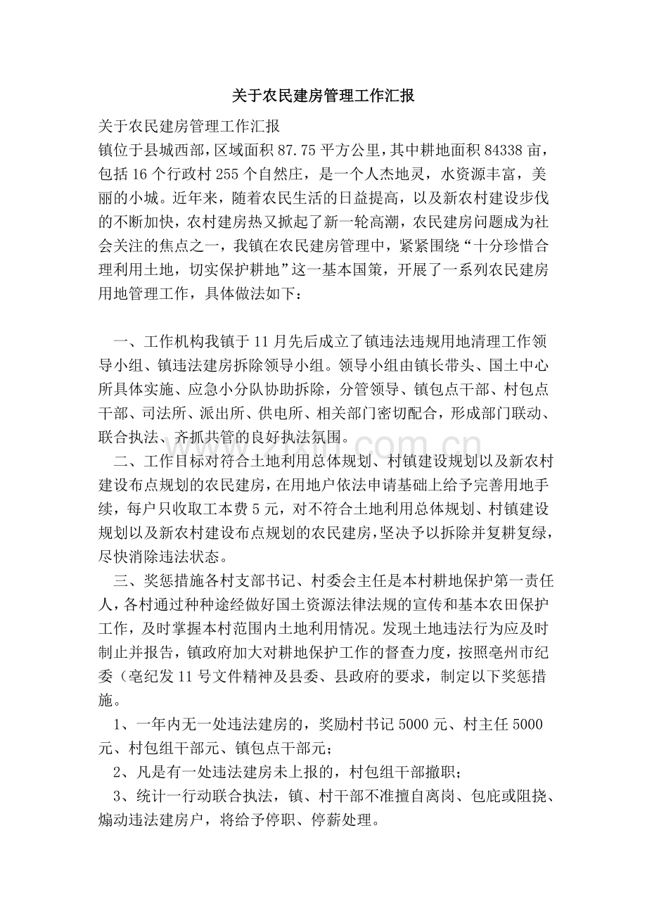 关于农民建房管理工作汇报.doc_第1页