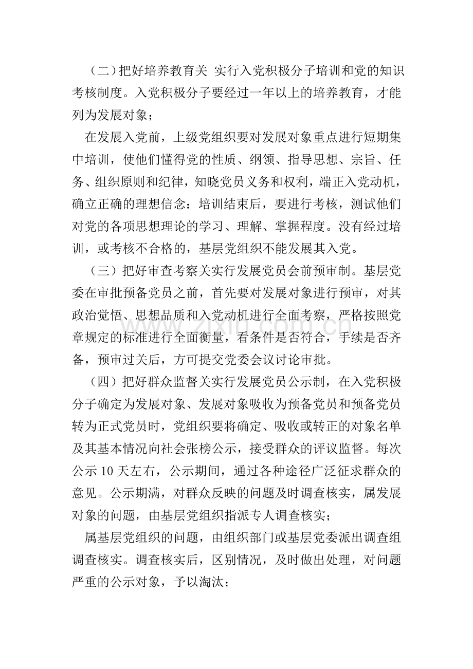党员教育管理创新研究.doc_第2页
