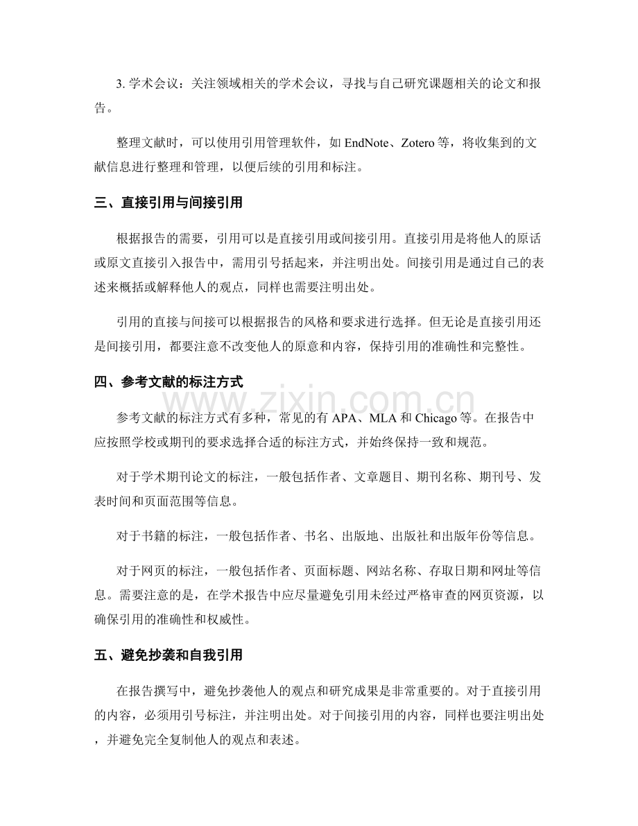 报告撰写中的引用与参考文献标注.docx_第2页