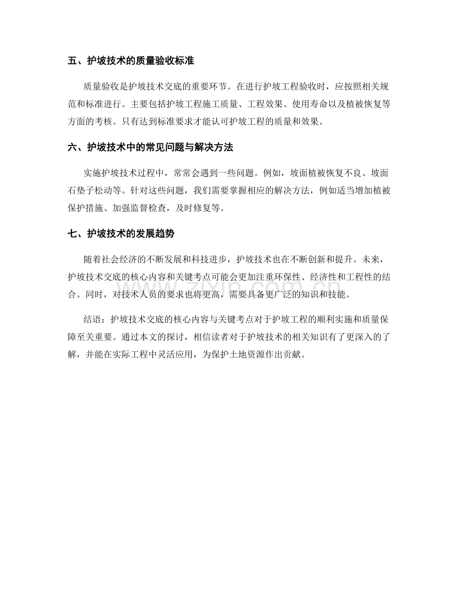 护坡技术交底的核心内容与关键考点.docx_第2页