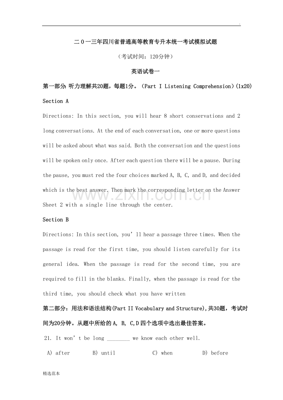 四川专升本英语模拟试题.doc_第1页