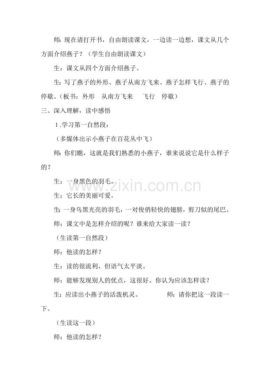新人教版三年级语文下册：燕子-课堂实录.doc_第2页