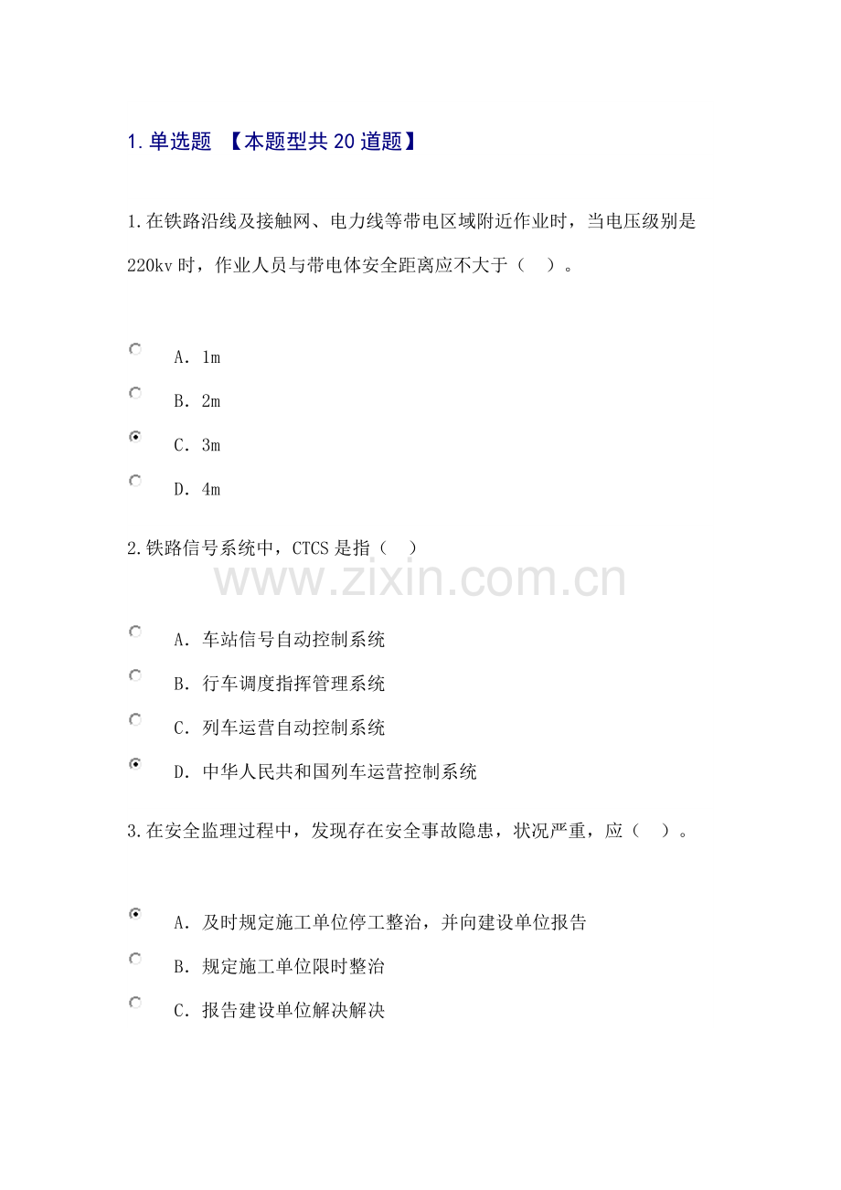2021年监理工程师网络继续教育铁路工程专业试题及答案.docx_第1页