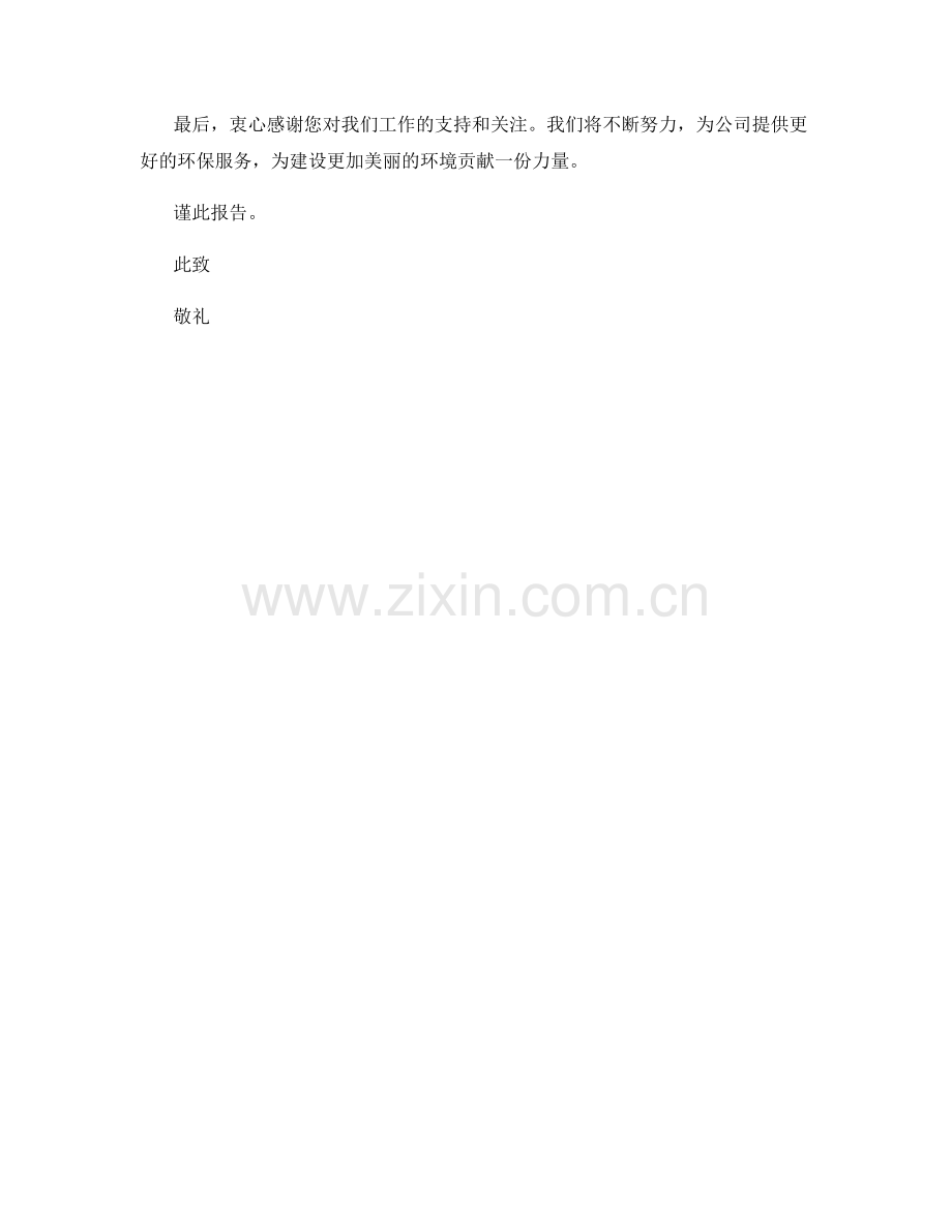 2023年度环境影响评估报告.docx_第2页