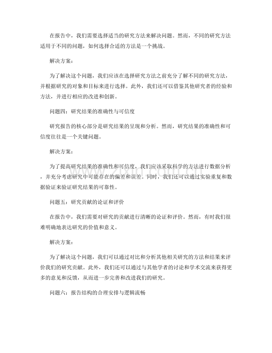 报告中的问题提出与研究框架构建.docx_第2页