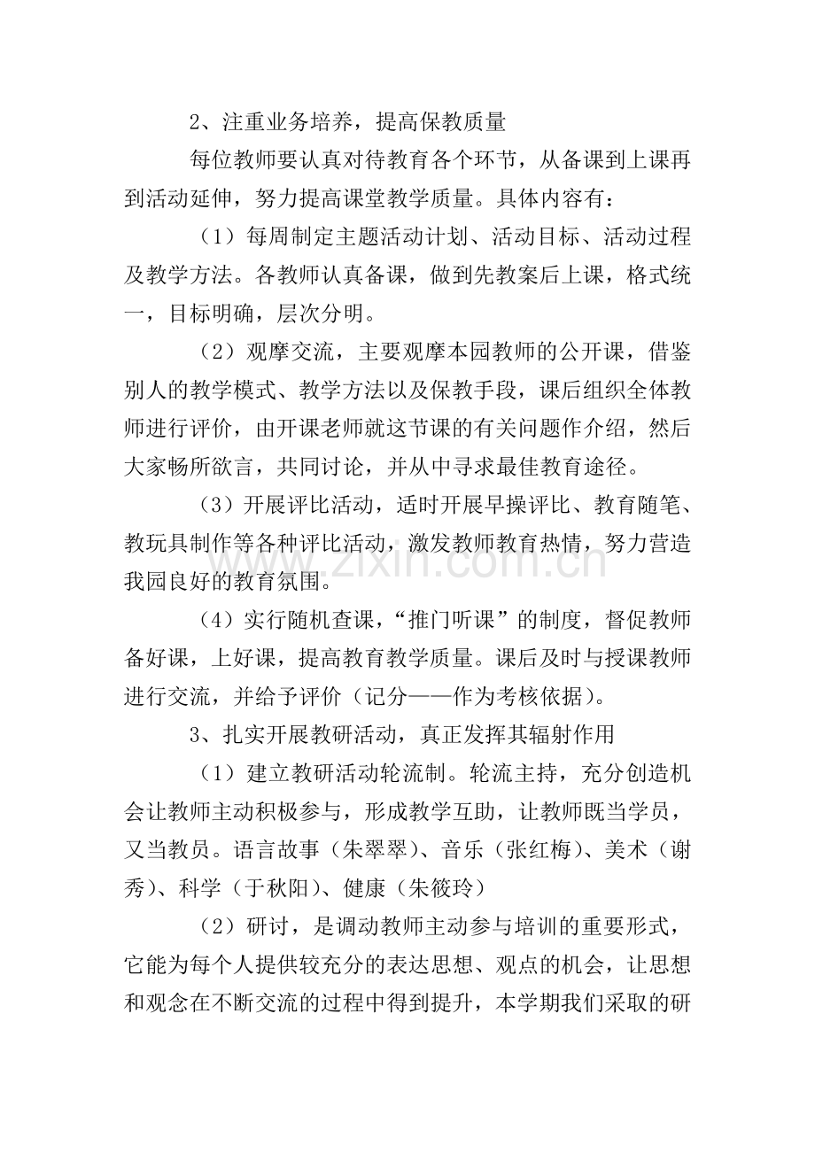 幼儿园教师个人教研工作计划(3篇).doc_第2页