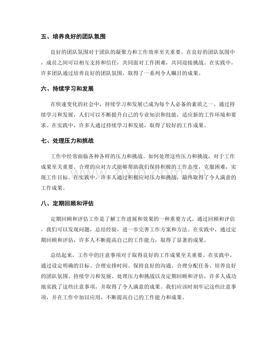 工作注意事项的实践与成果评估.docx_第2页