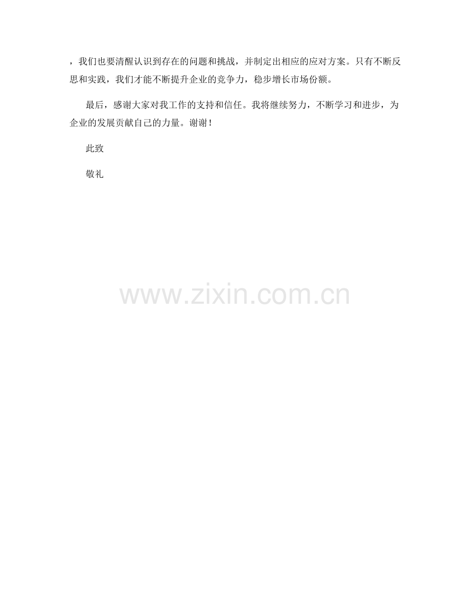 2023年度报告：企业竞争力提升的实践与反思和市场份额增长.docx_第2页