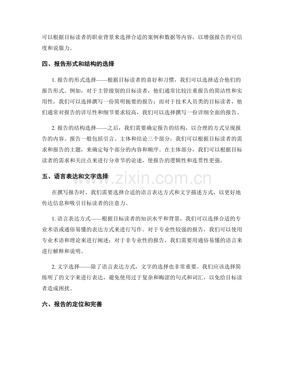 报告写作中的目标读者考虑和定位.docx_第2页